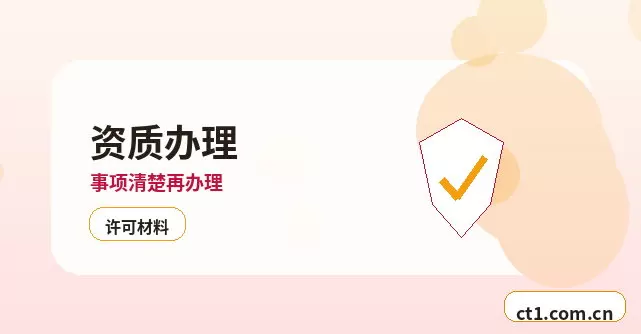 改则注册公司委托代办通常有哪些环节配图