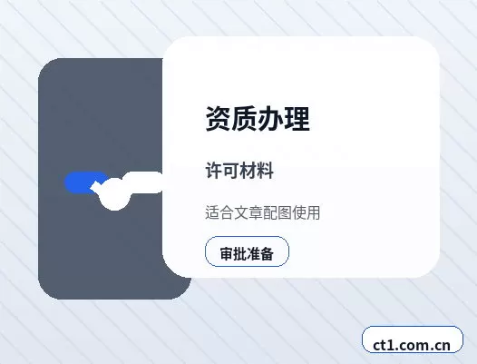 武威资质代办跨区经营备案注意事项配图
