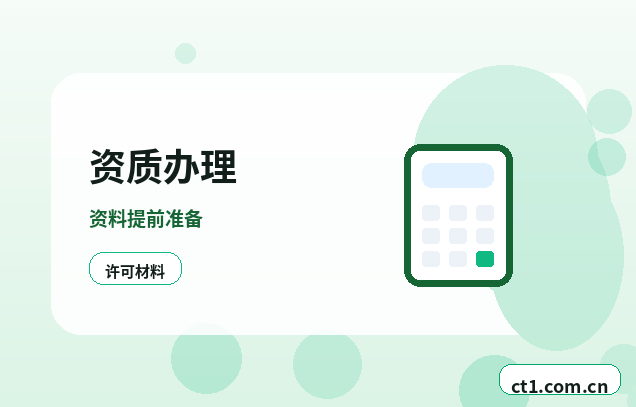 青岛资质代办食品经营许可证材料清单缩略图