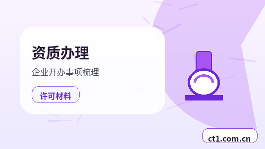 昌江注册公司创业开公司前要确认哪些信息缩略图