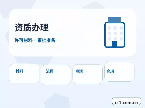 东乌珠穆沁旗注册公司涉及行业许可时是否需要提前确认配图
