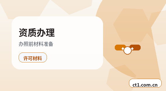 济源资质代办食品经营许可证材料清单缩略图