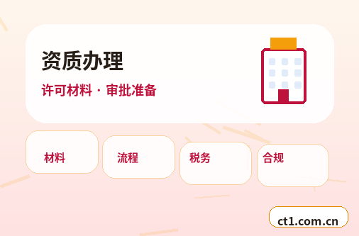 黔东南州注册公司办理清单与流程整理缩略图