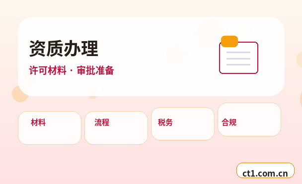 昆明资质代办许可证注销需要注意什么配图