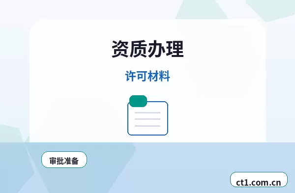 张家口察北管理区注册公司注册电商公司需要哪些材料配图