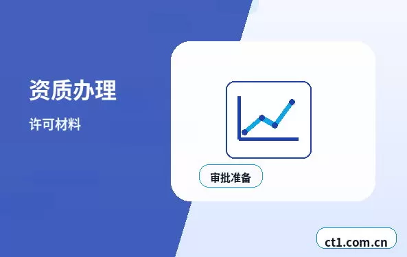 张家口察北管理区注册公司注册电商公司需要哪些材料配图