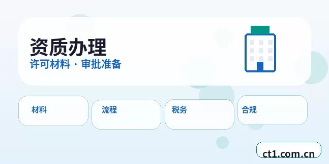 临高注册公司办理清单与流程整理配图