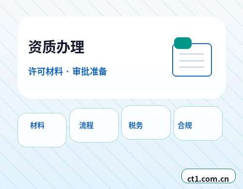 泰州高港区注册公司注册服务类公司材料清单配图
