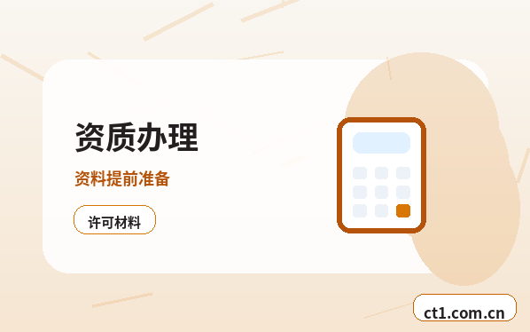 鹿邑注册公司委托代办通常有哪些环节缩略图