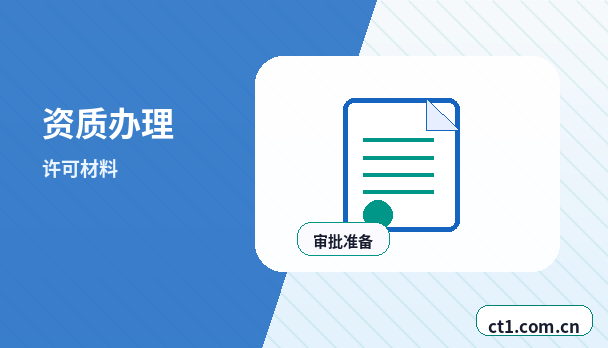 资溪注册公司办理清单与流程整理缩略图