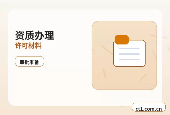 甘南州资质代办互联网经营相关备案说明配图
