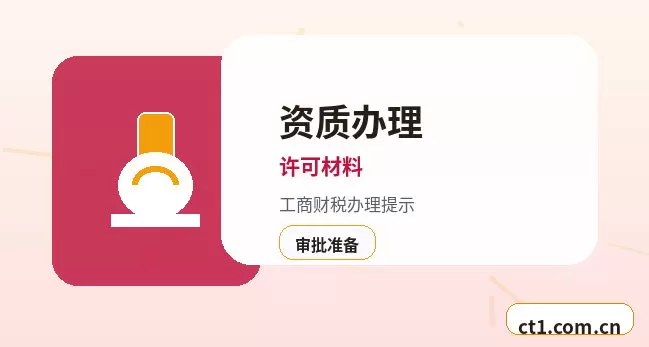温州资质代办年检和备案维护要点配图