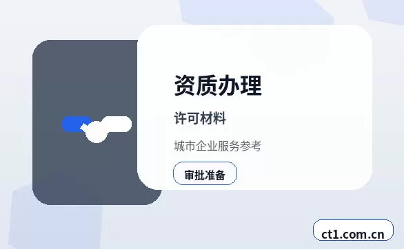 阿坝州资质代办互联网经营相关备案说明配图